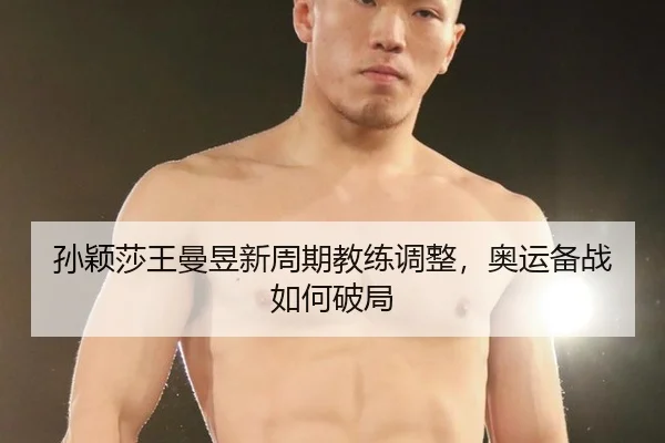 sun-ying-sha-wang-man-yu-xin-zhou-qi-jiao-lian-tiao-zheng-ao-yun-bei-zhan-ru-he-po-ju-3-823.jpg