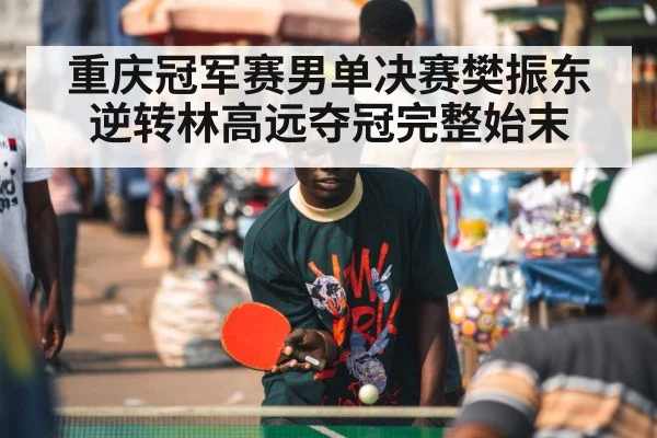 table tennis player celebrating