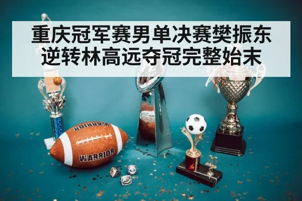 championship trophy
